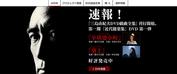 株式会社YMP:2015年 三島由紀夫生誕90年・没後45年記念プロジェクト PR施策