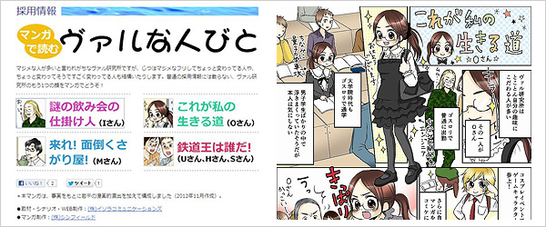 株式会社ヴァル研究所 採用情報サイト